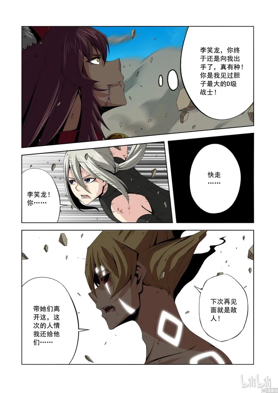 138 逆徒 第10页