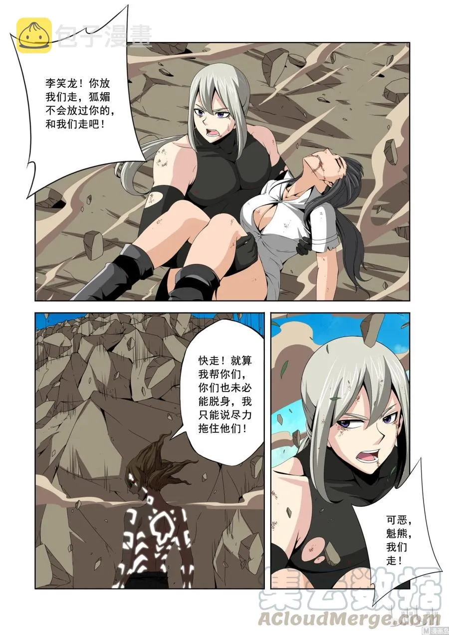 138 逆徒 第11页