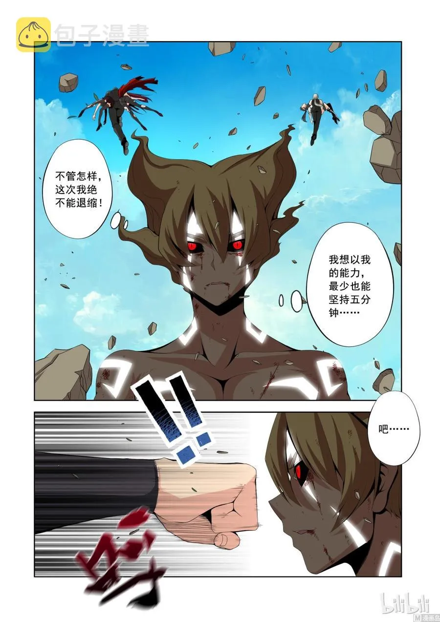 138 逆徒 第12页