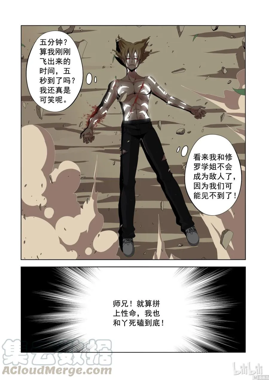 139 师兄弟 第5页
