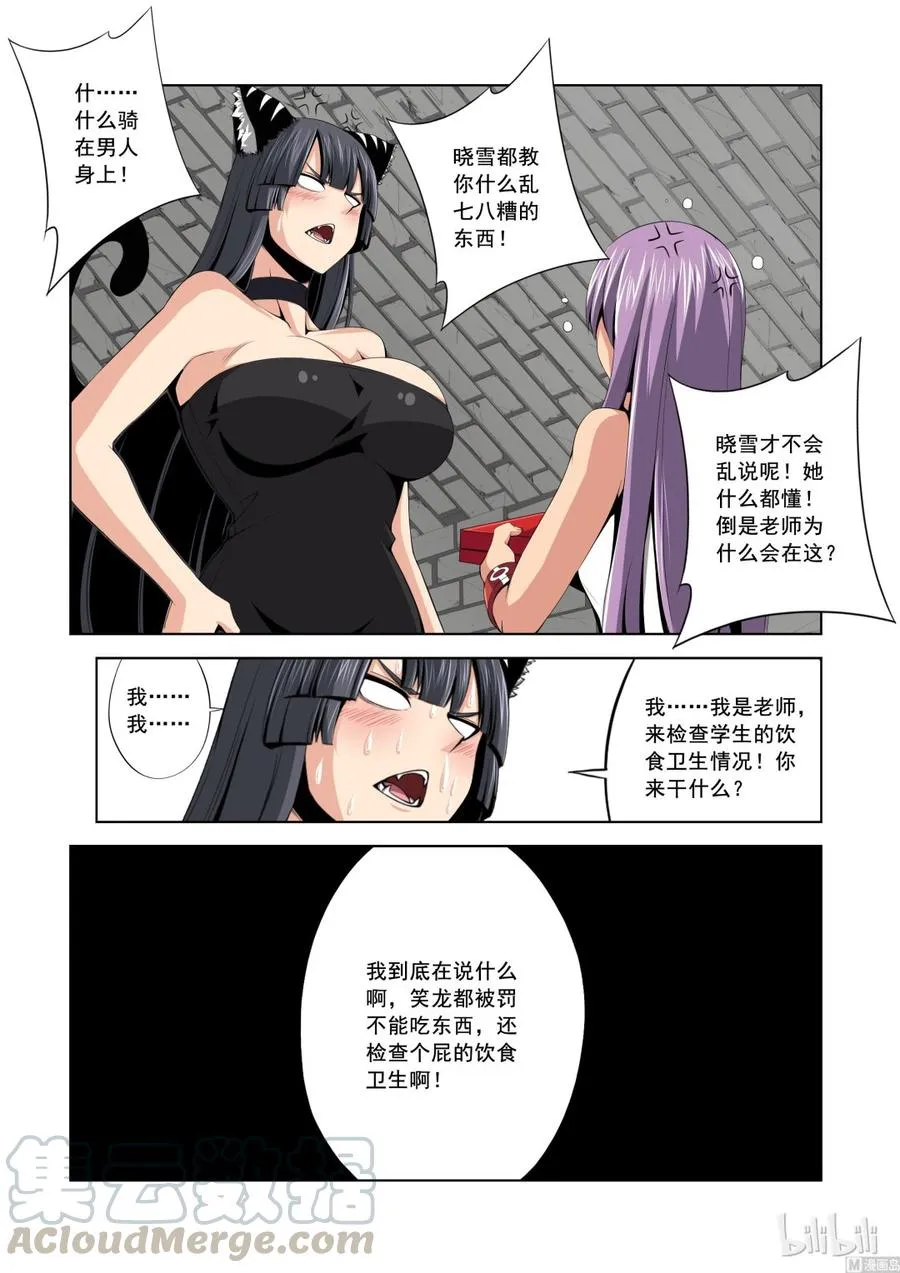 141 猫夜的愿望 第7页