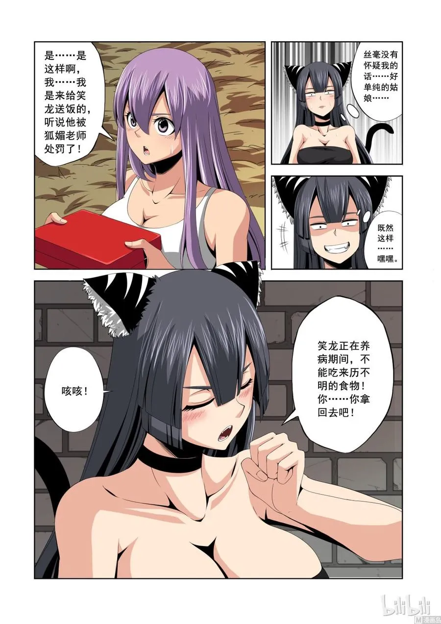 141 猫夜的愿望 第8页