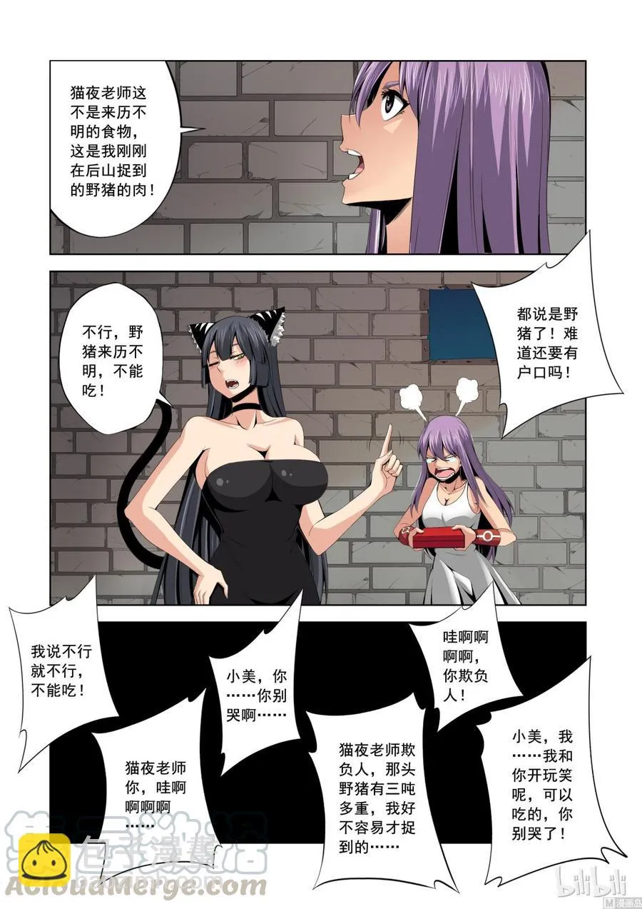 141 猫夜的愿望 第9页