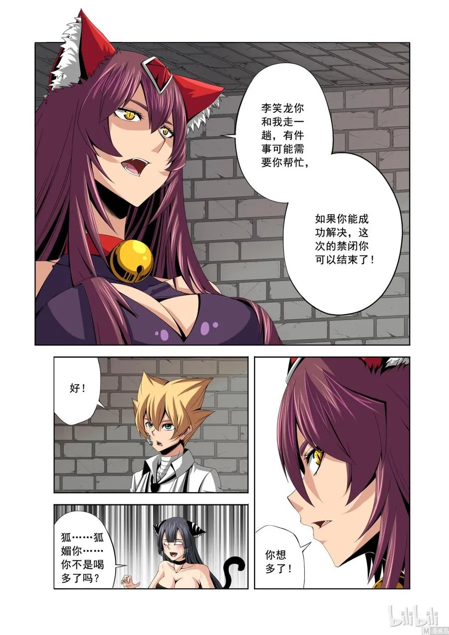 141 猫夜的愿望 第12页