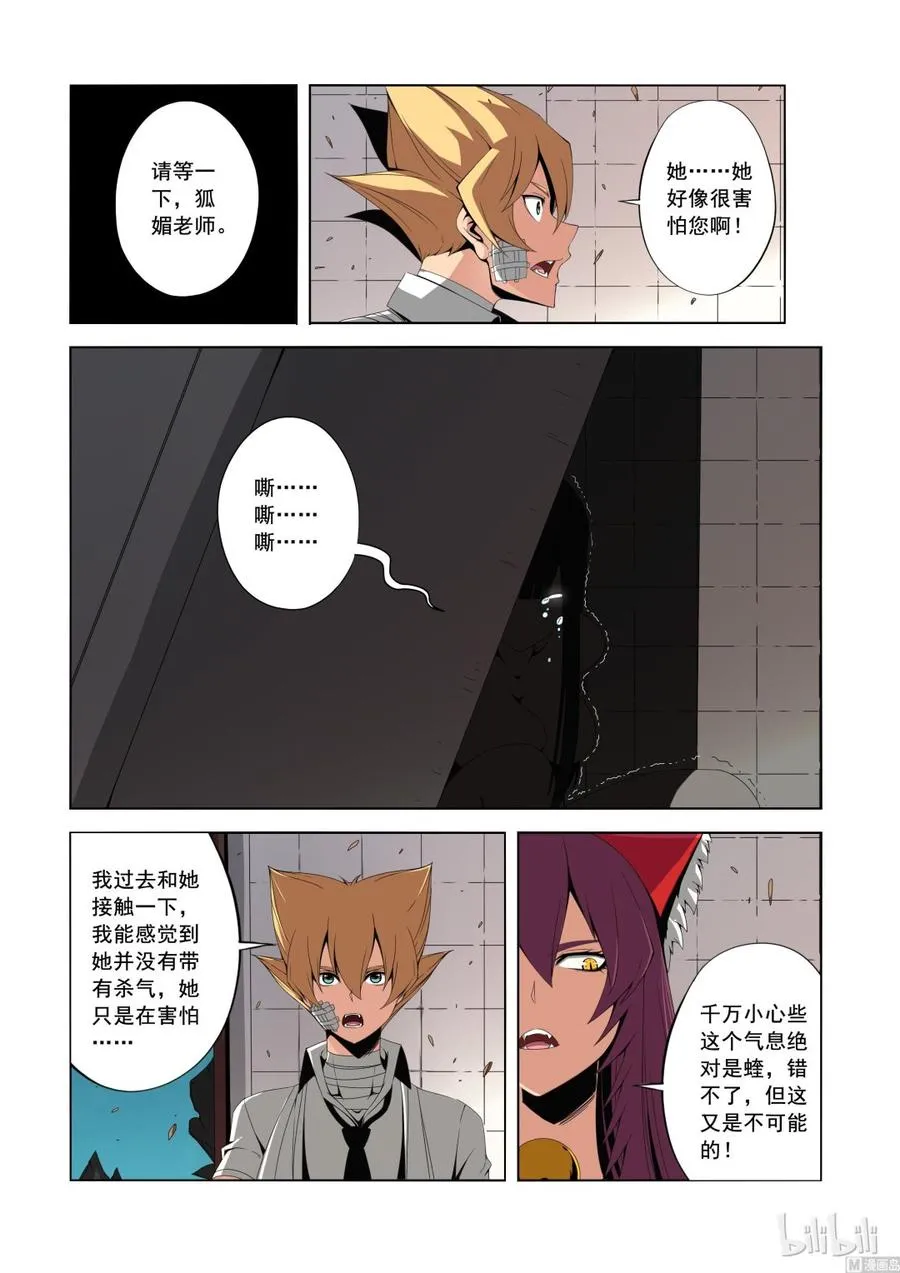 142 小蝰 第10页