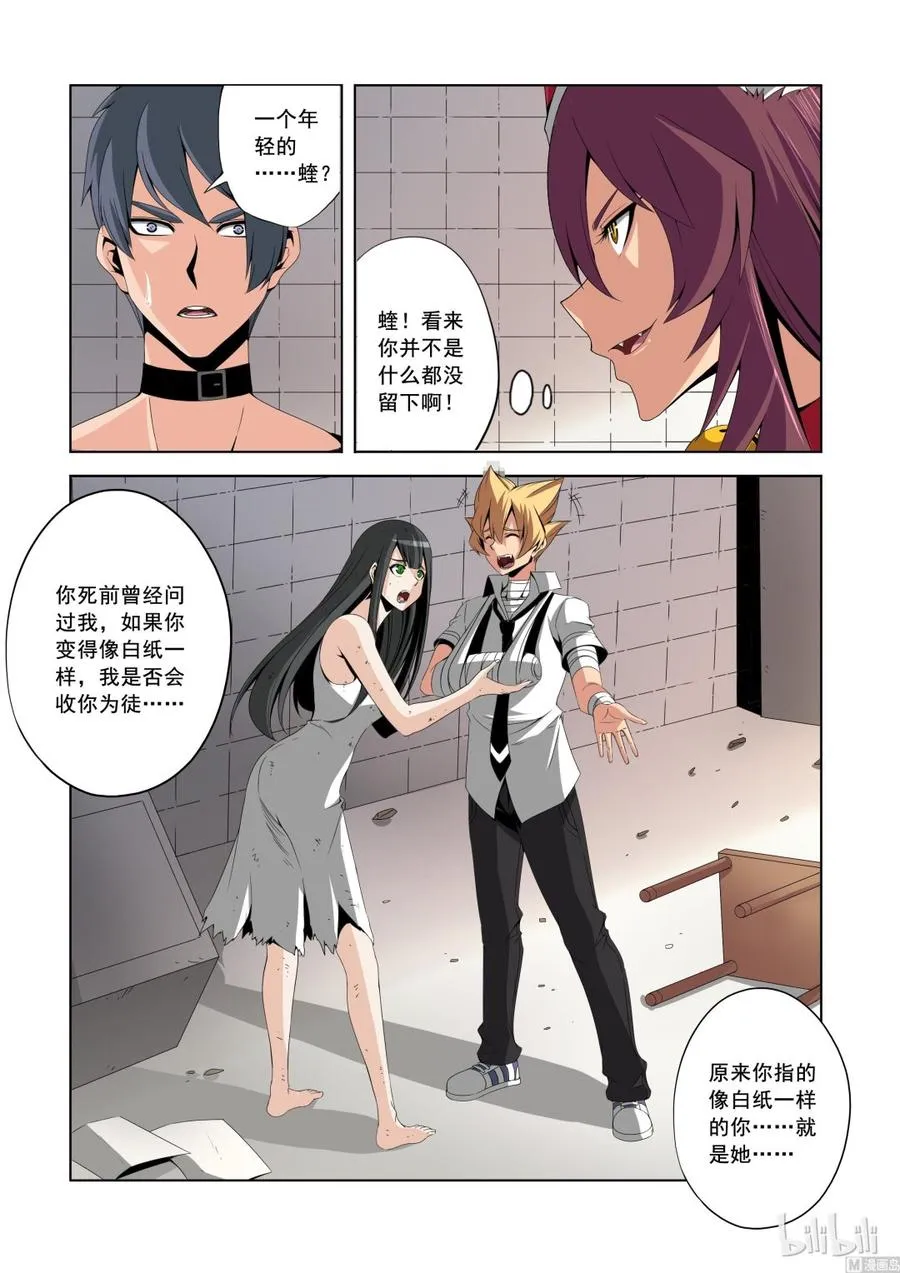143 狐媚的诡计 第2页