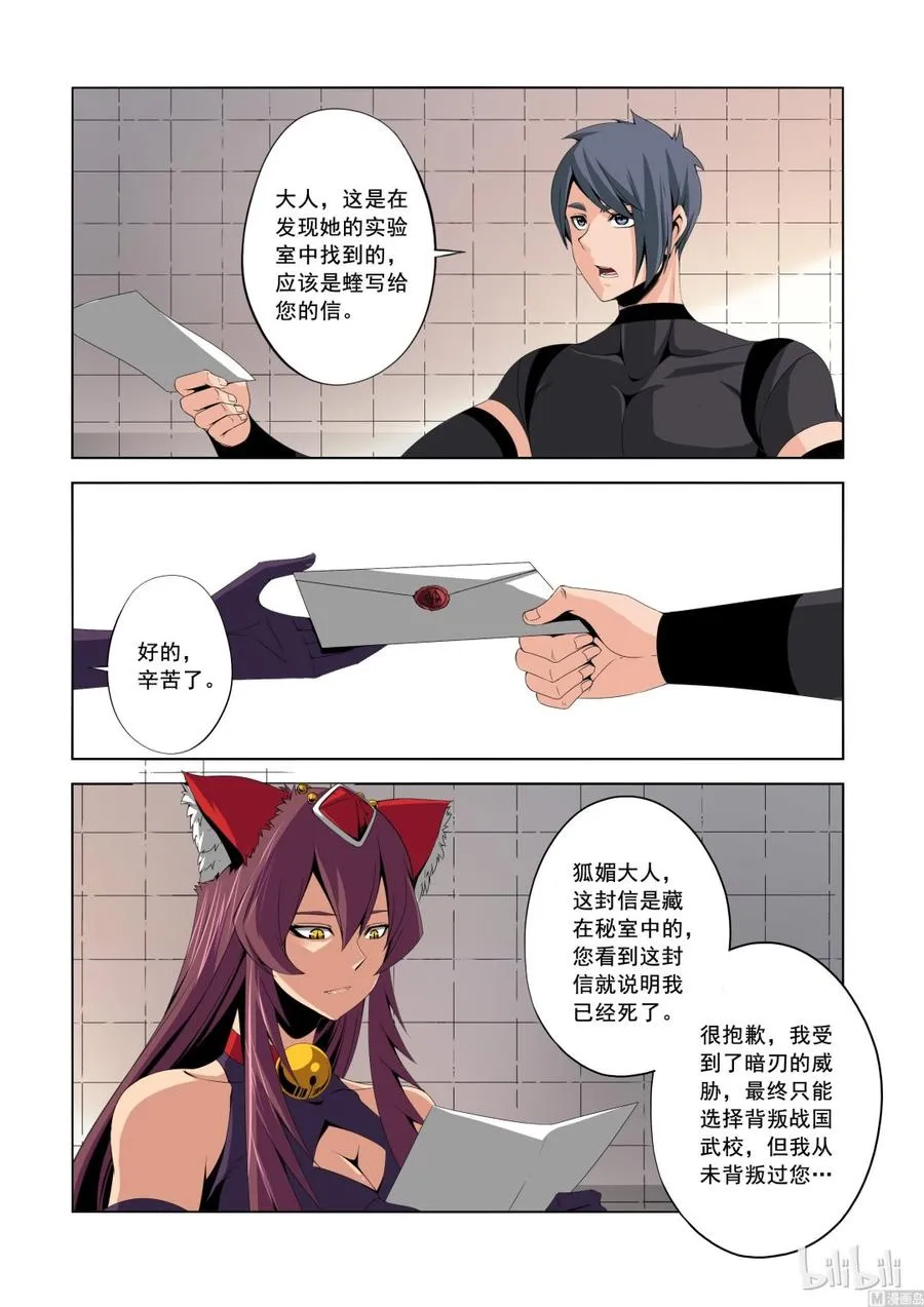 143 狐媚的诡计 第3页