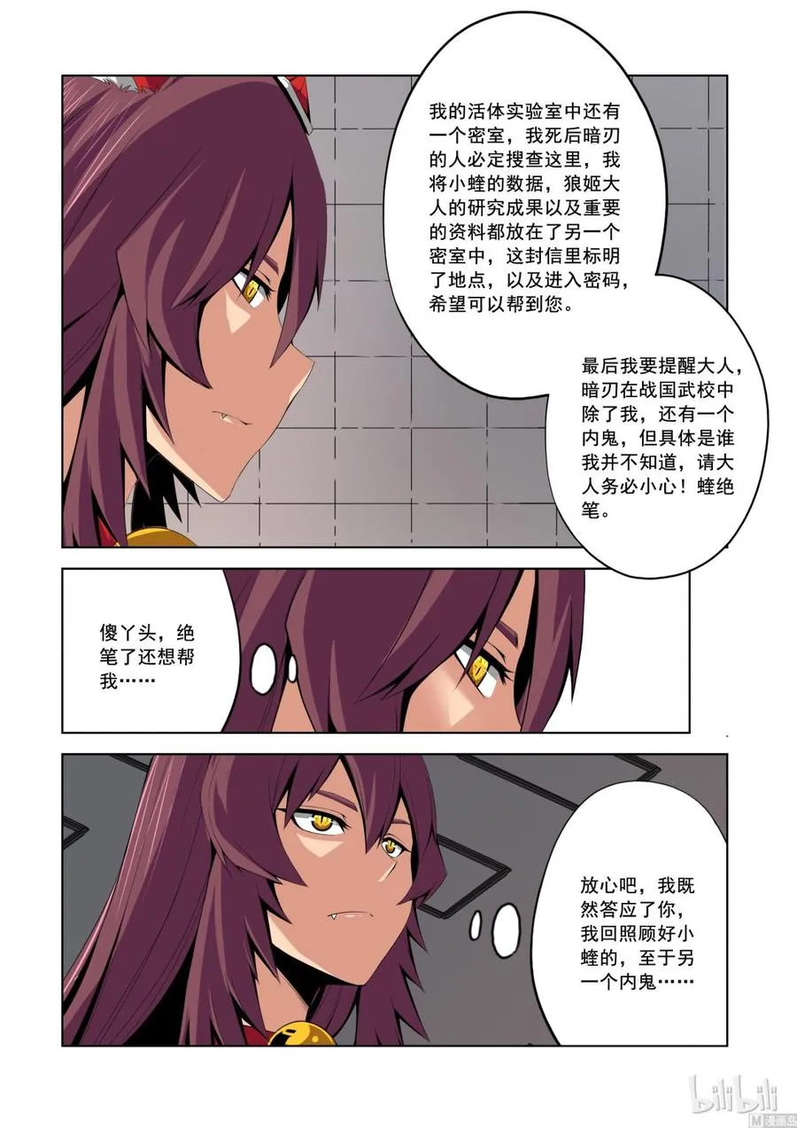 143 狐媚的诡计 第6页