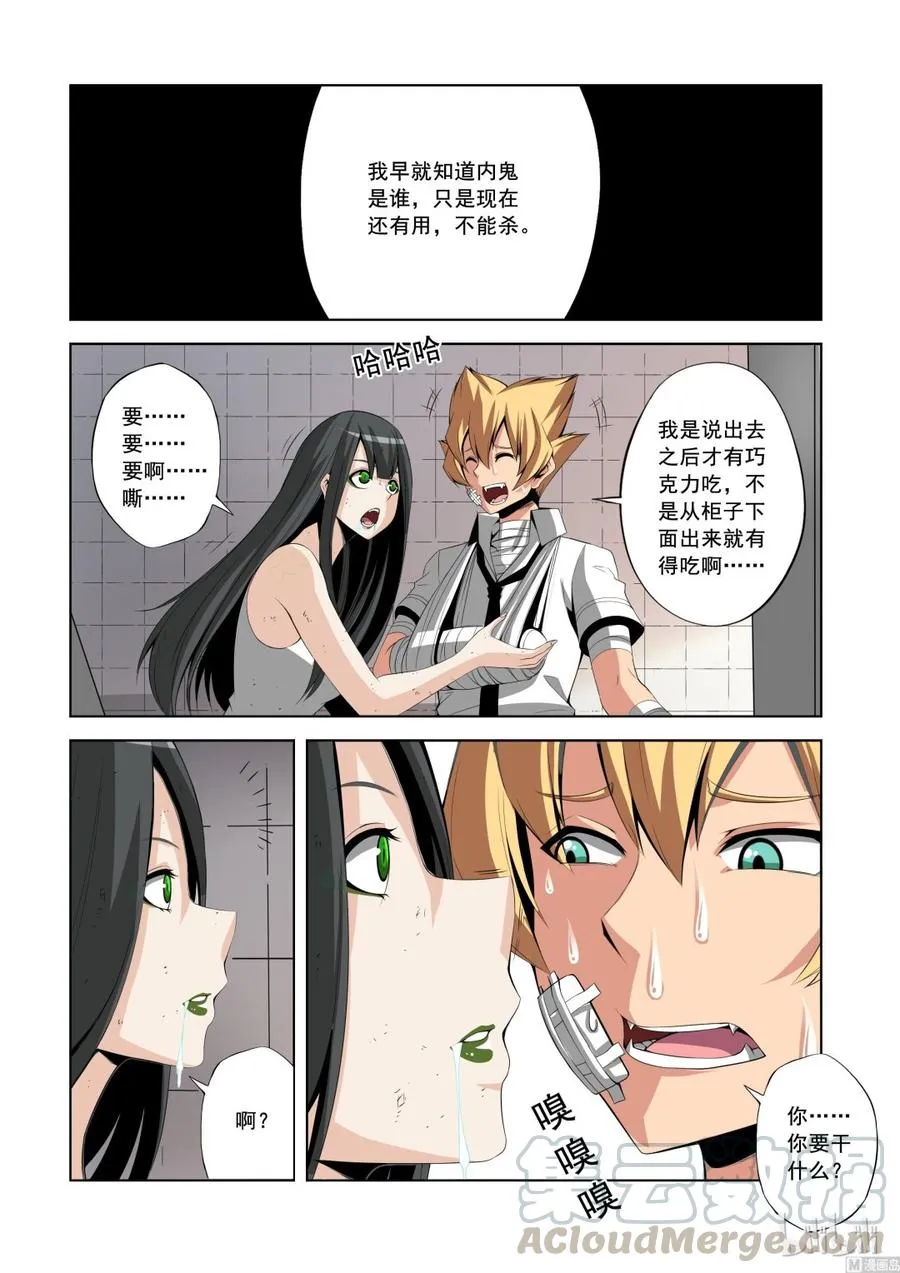 143 狐媚的诡计 第7页