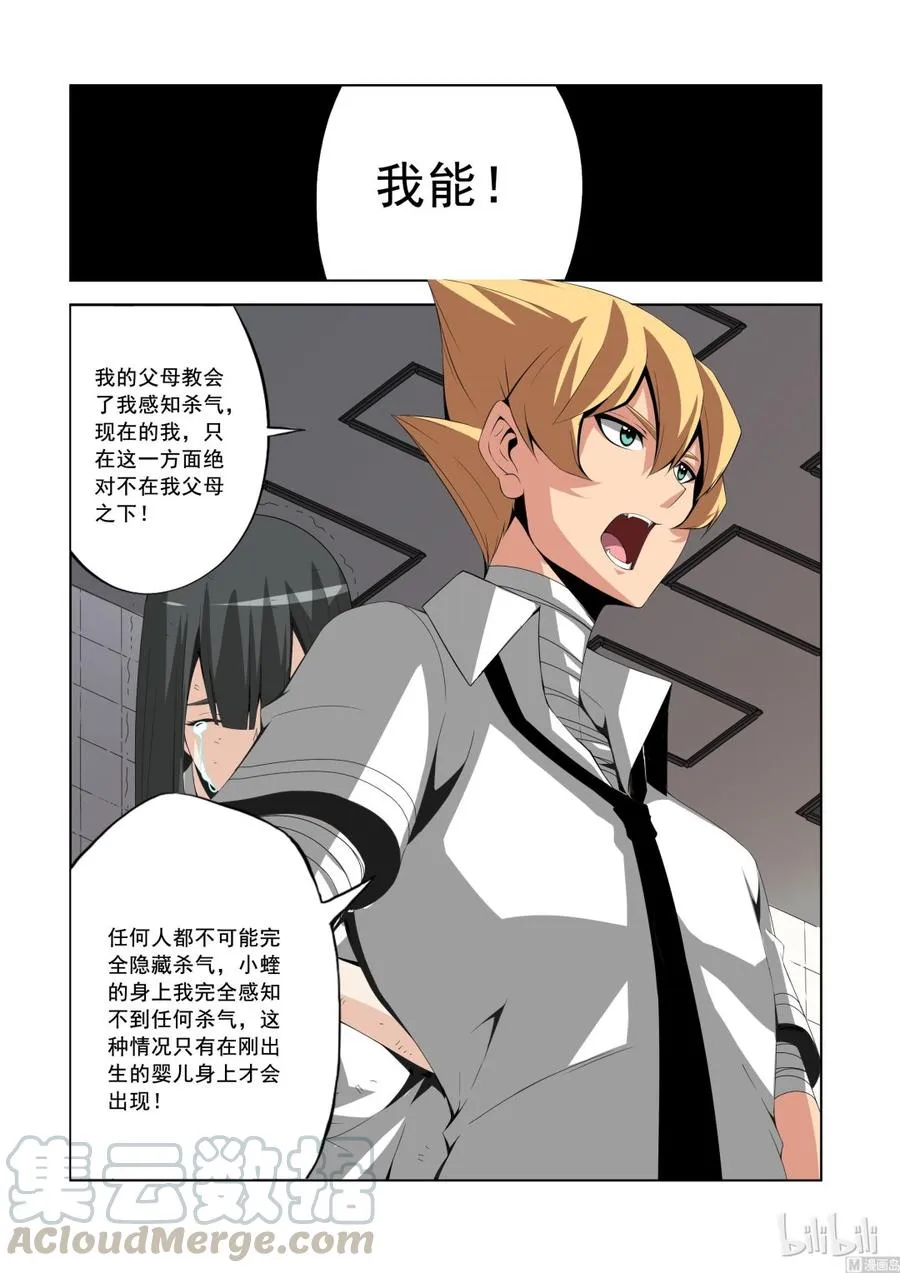 143 狐媚的诡计 第13页