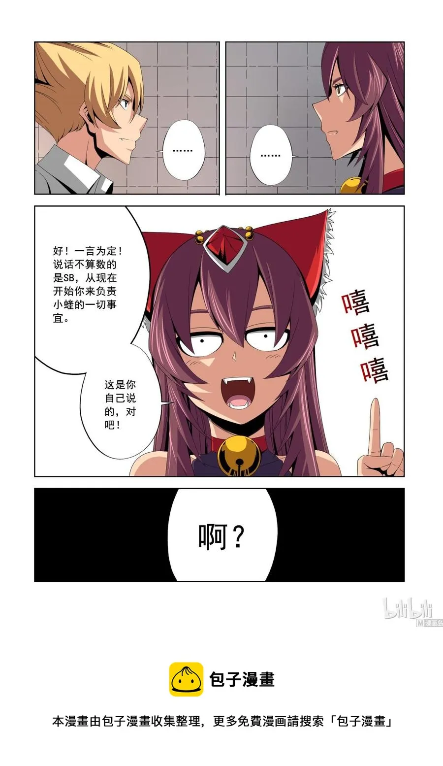 143 狐媚的诡计 第15页