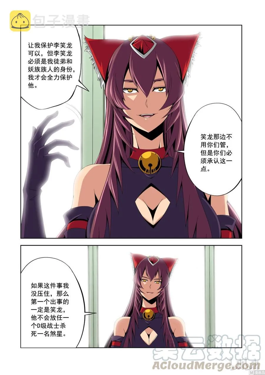 144 不可撼动之人 第3页