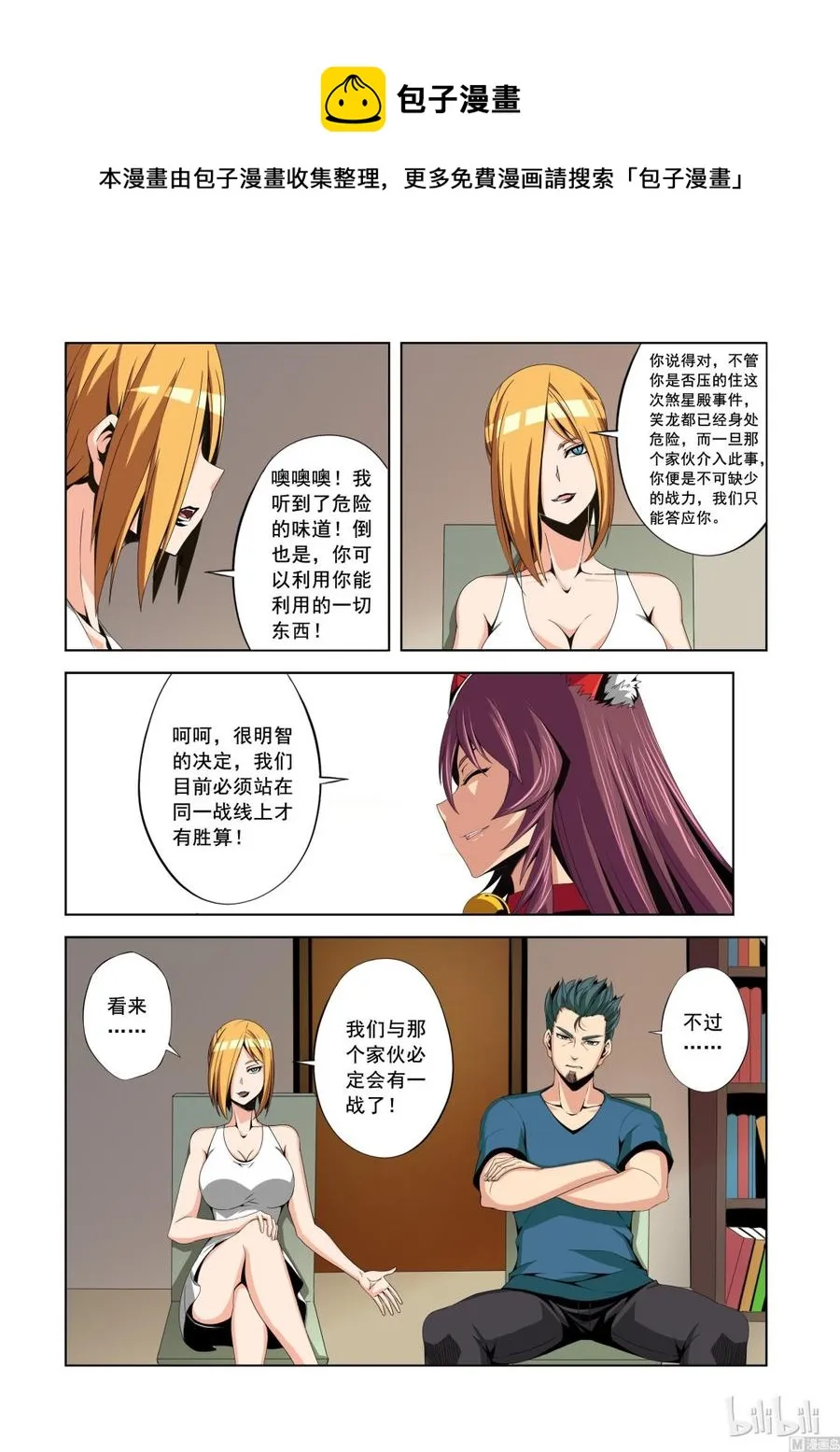144 不可撼动之人 第4页