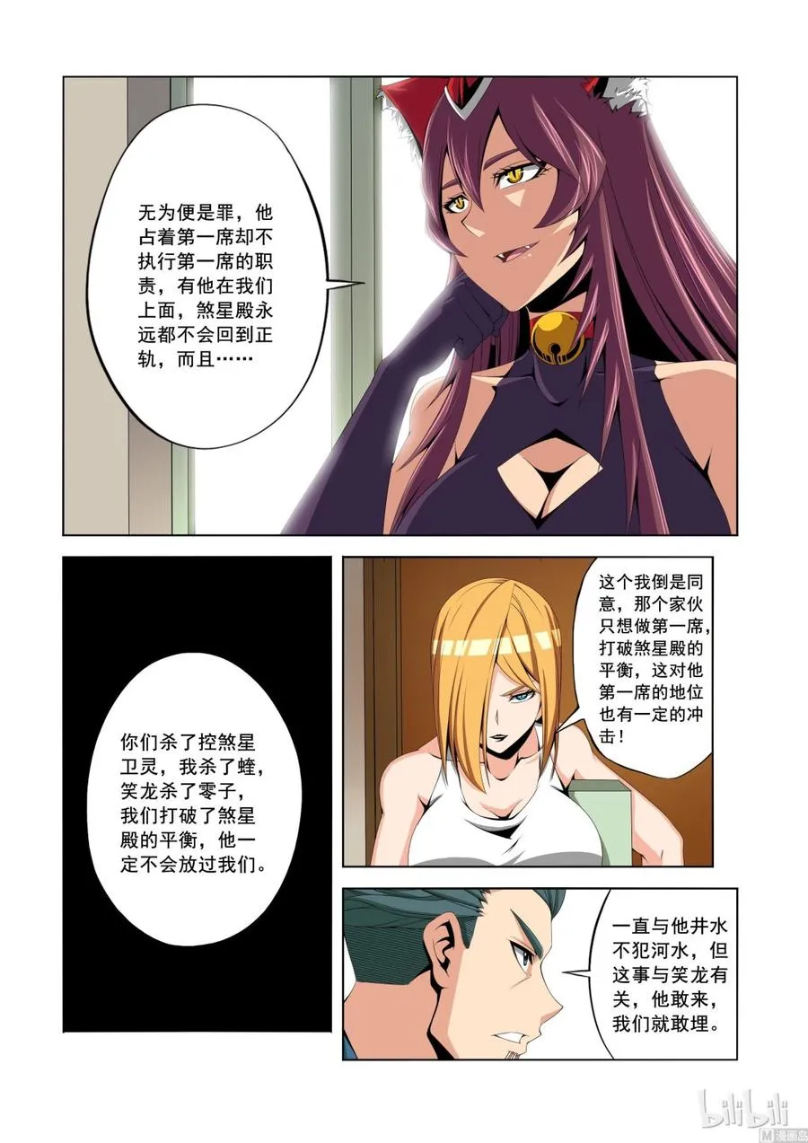 144 不可撼动之人 第6页