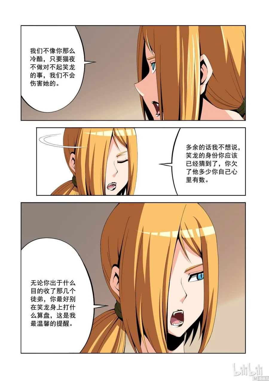 144 不可撼动之人 第8页