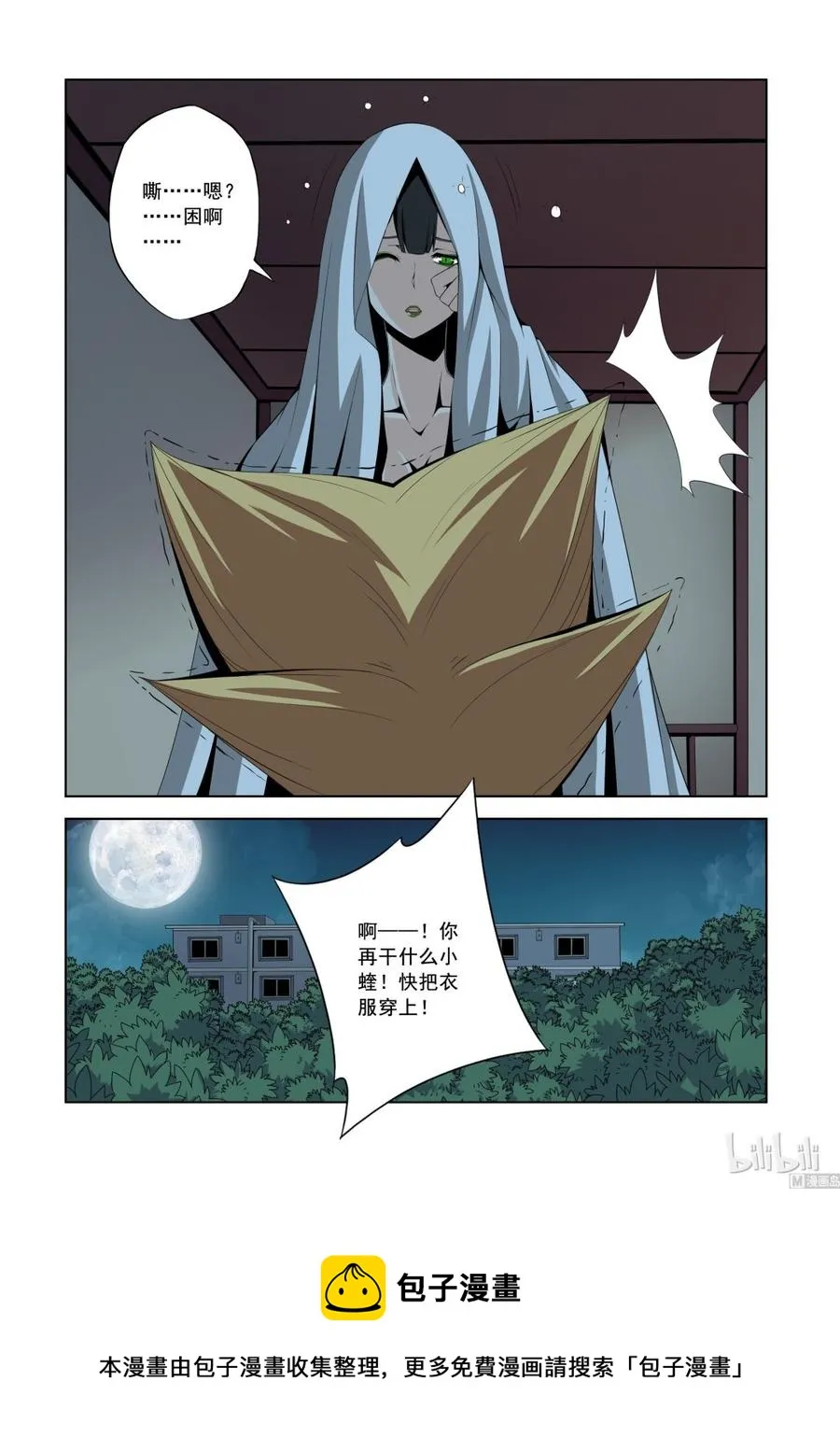 144 不可撼动之人 第14页