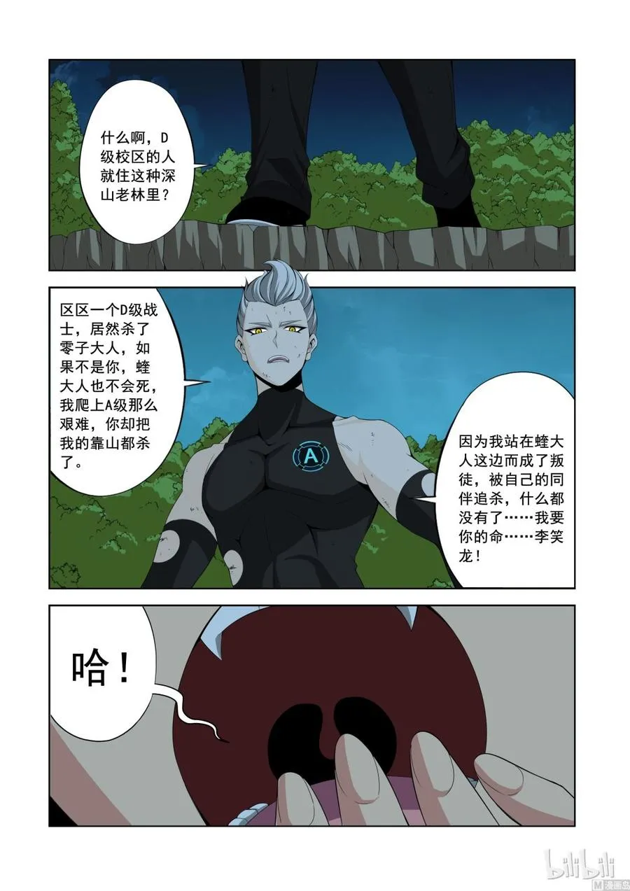 145 A级的复仇 第2页