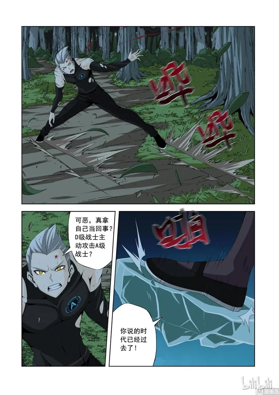 146 谁都敢揍 第8页
