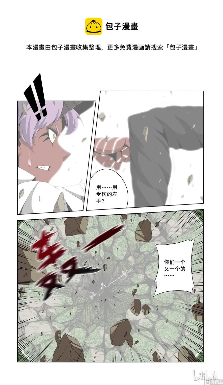 147 被遗弃的战士 第4页