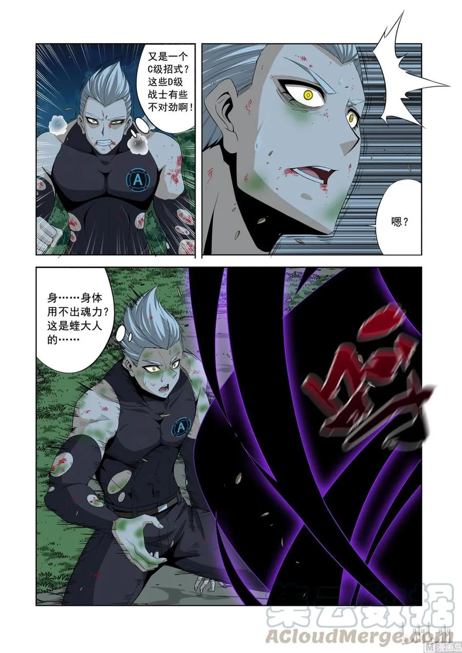 147 被遗弃的战士 第9页