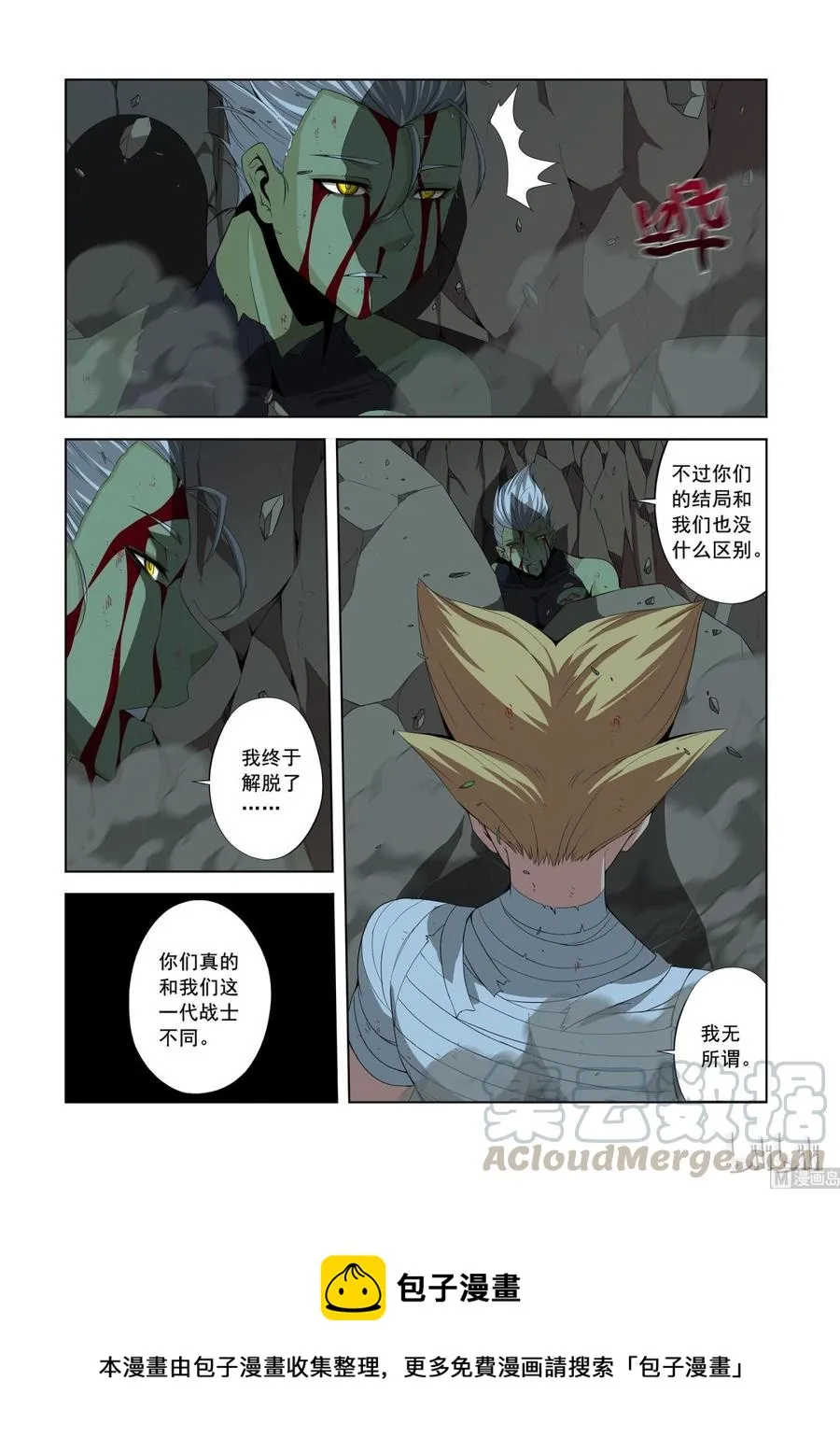 147 被遗弃的战士 第13页
