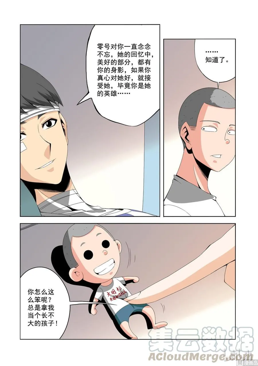 150 天使与恶魔 第7页