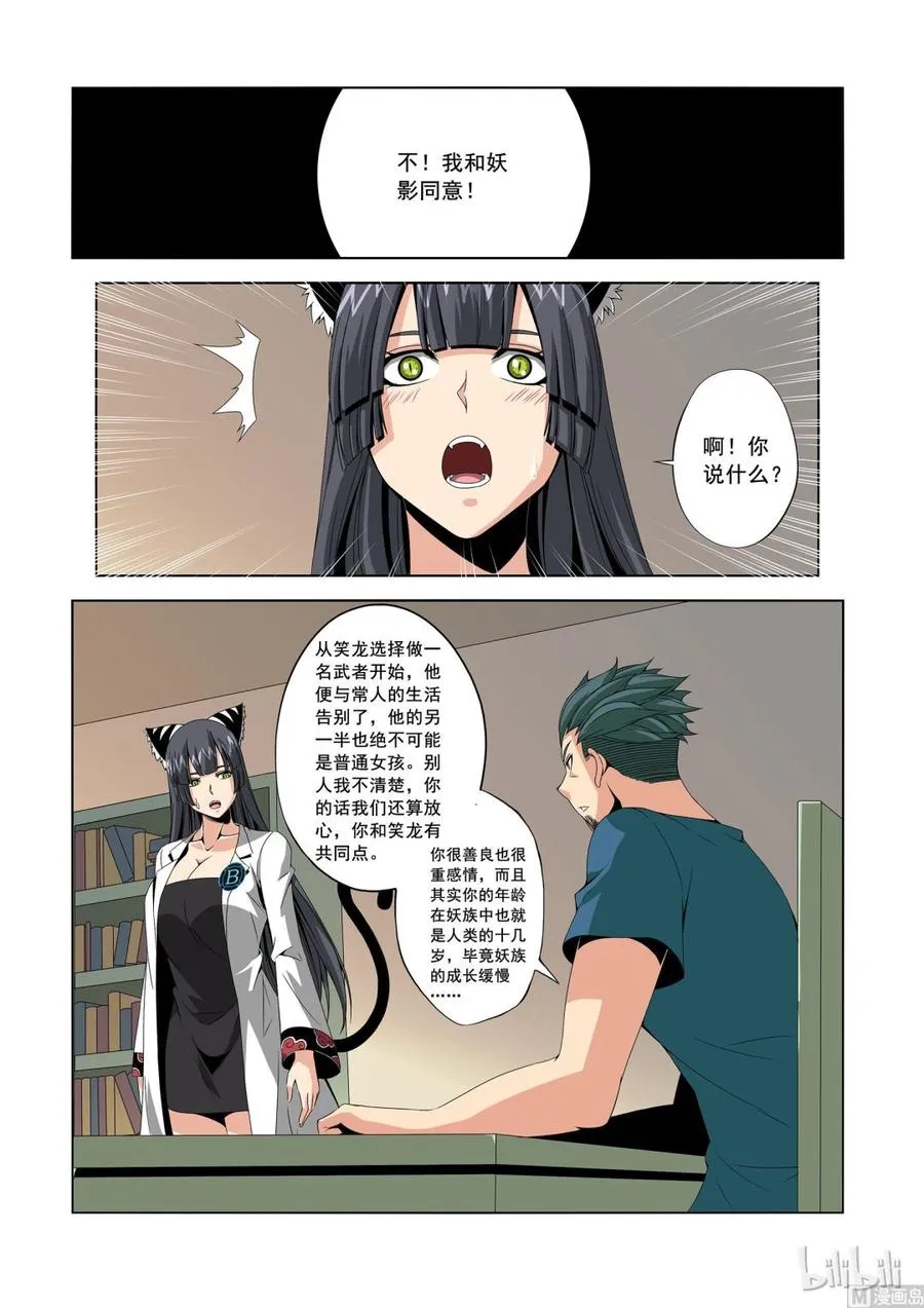 151 真正的第四席 第2页