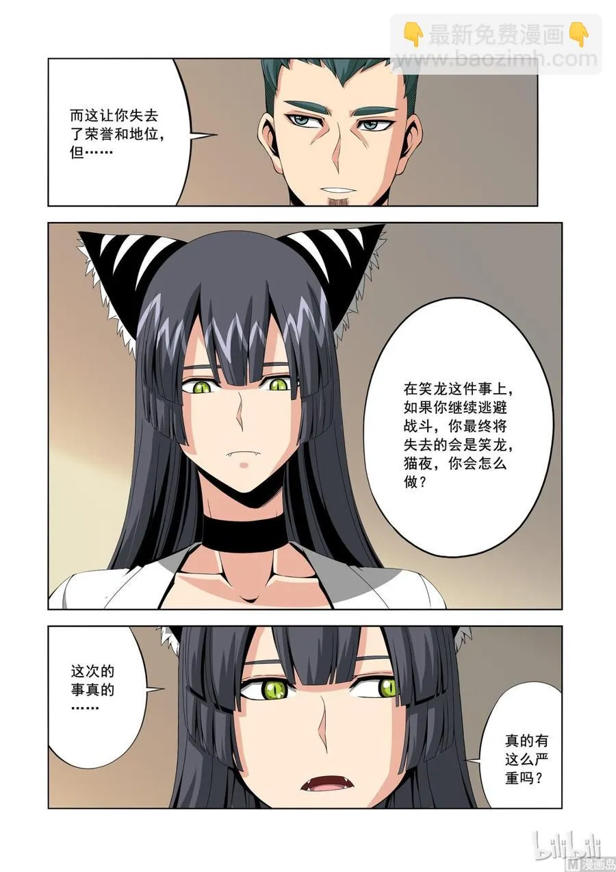 151 真正的第四席 第4页
