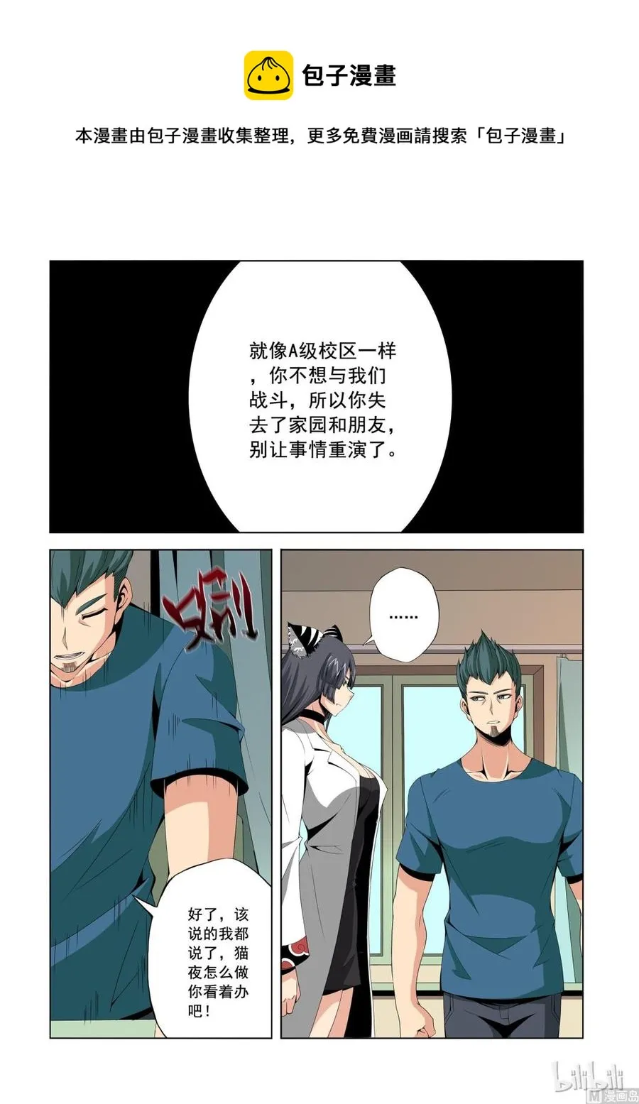 151 真正的第四席 第6页