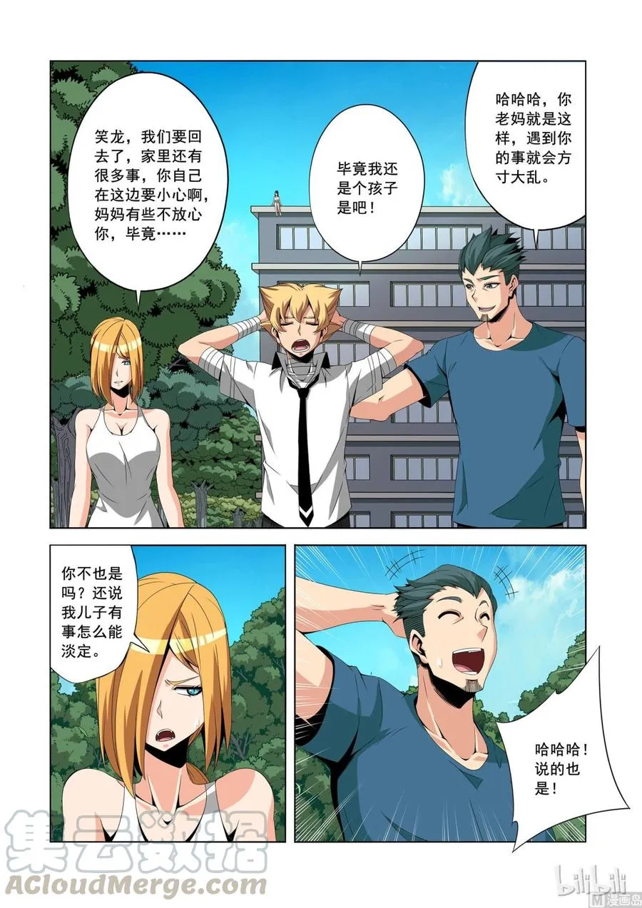151 真正的第四席 第9页