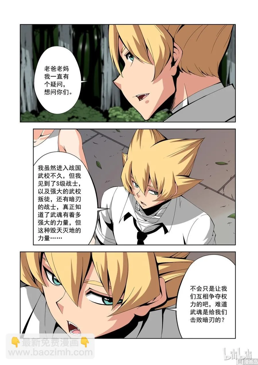 151 真正的第四席 第10页