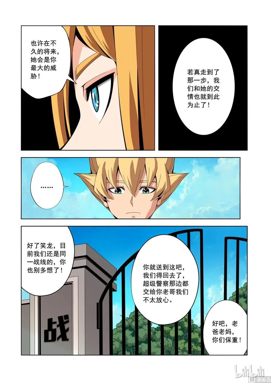 151 真正的第四席 第12页