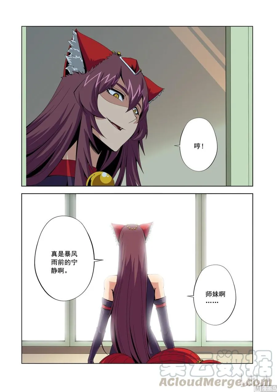 151 真正的第四席 第13页