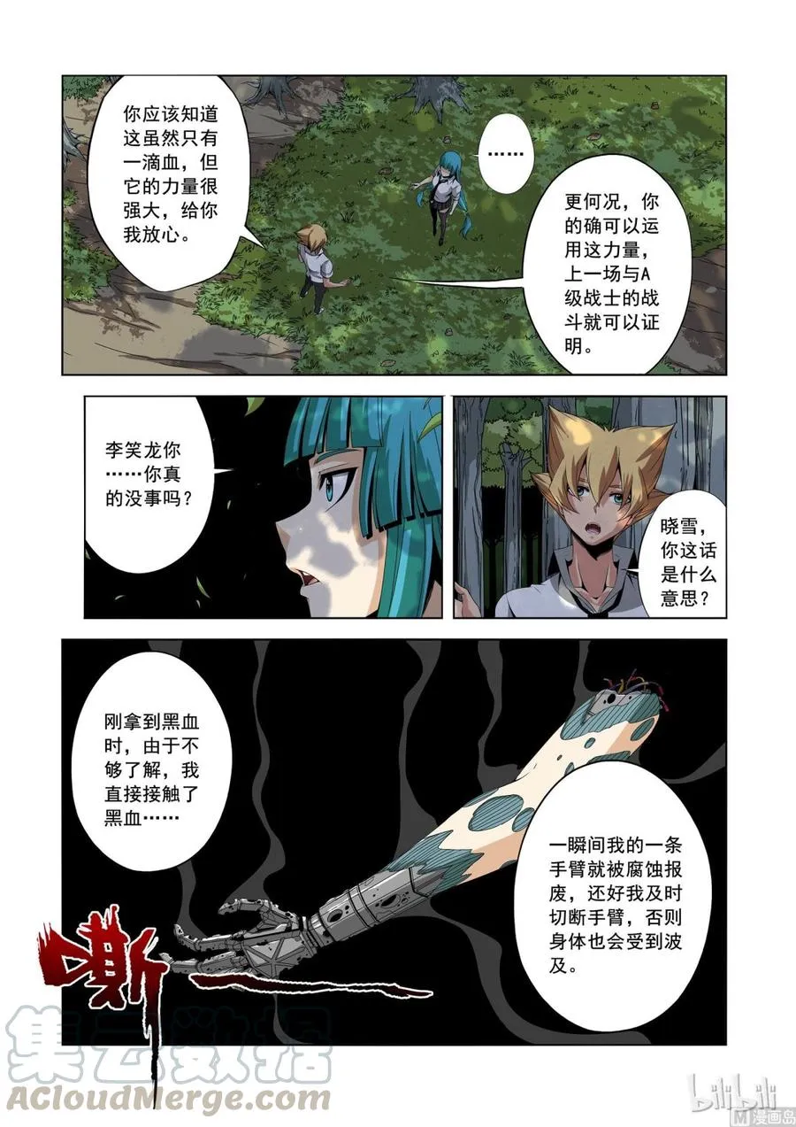 152 李笑龙的礼物 第5页