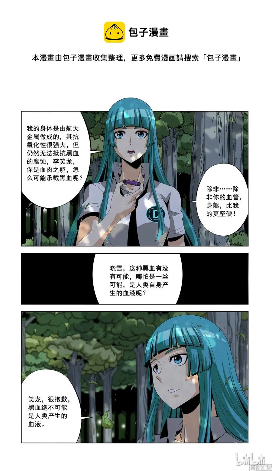 152 李笑龙的礼物 第6页