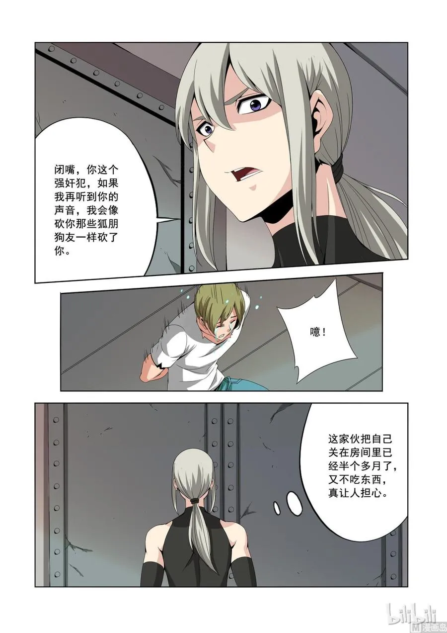 152 李笑龙的礼物 第8页