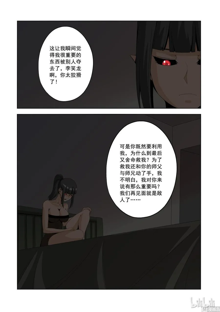 152 李笑龙的礼物 第10页