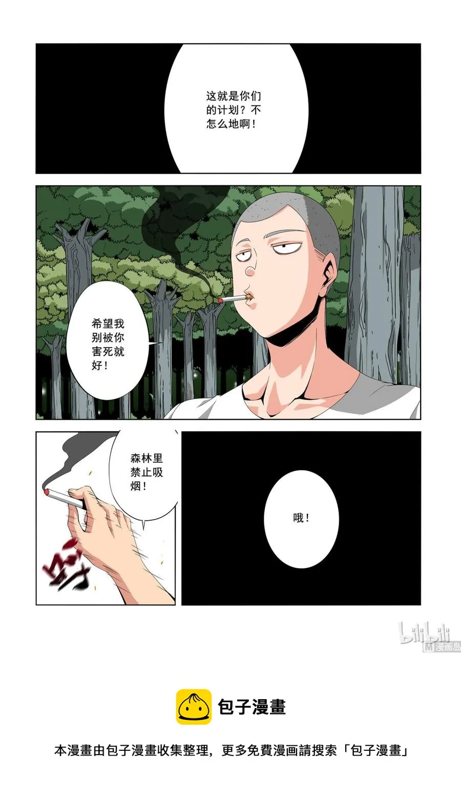 153 复仇计划 第14页