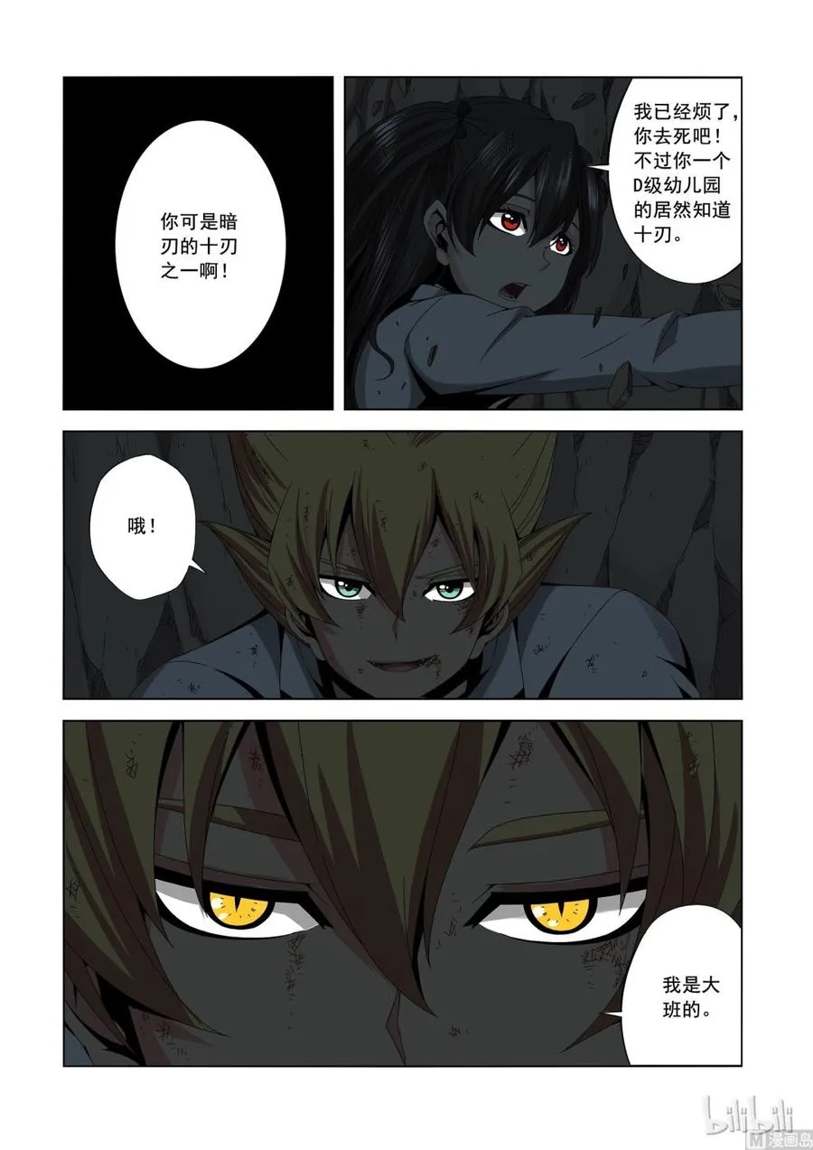 158 高速战士 第3页