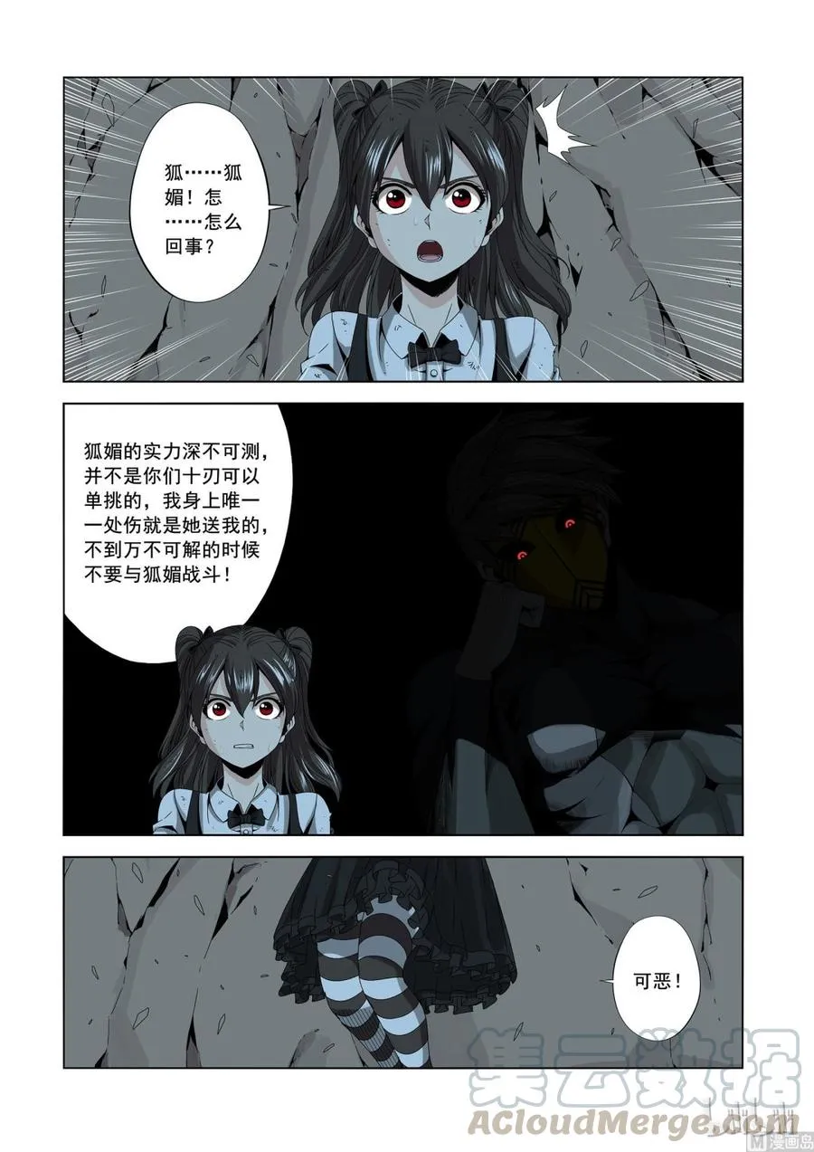 158 高速战士 第10页
