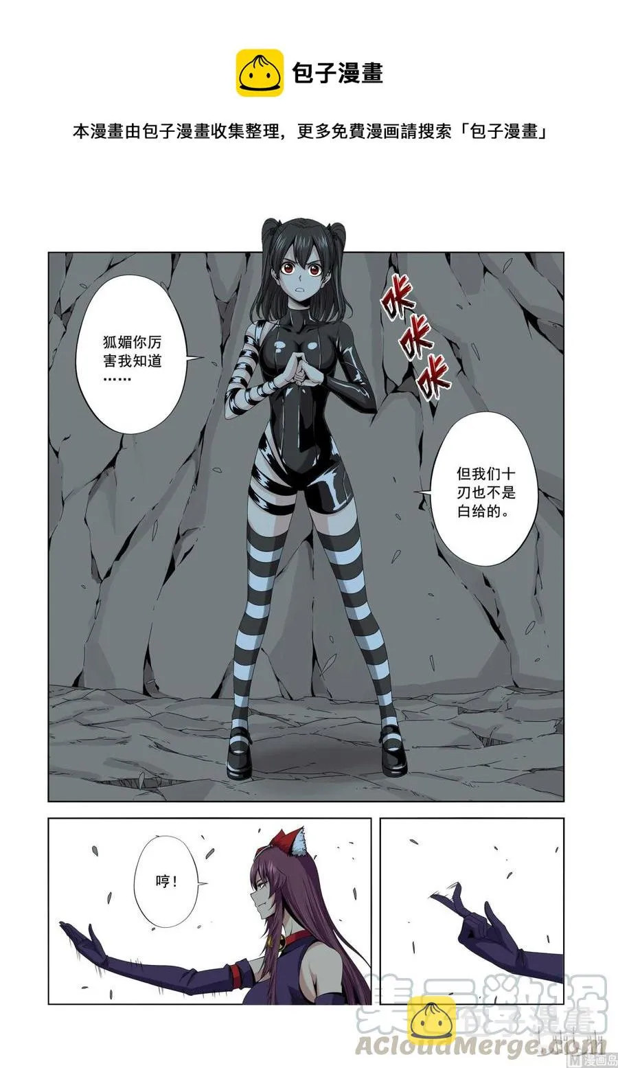 158 高速战士 第13页
