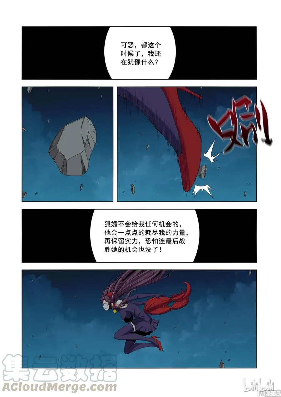 159 追光速 第7页