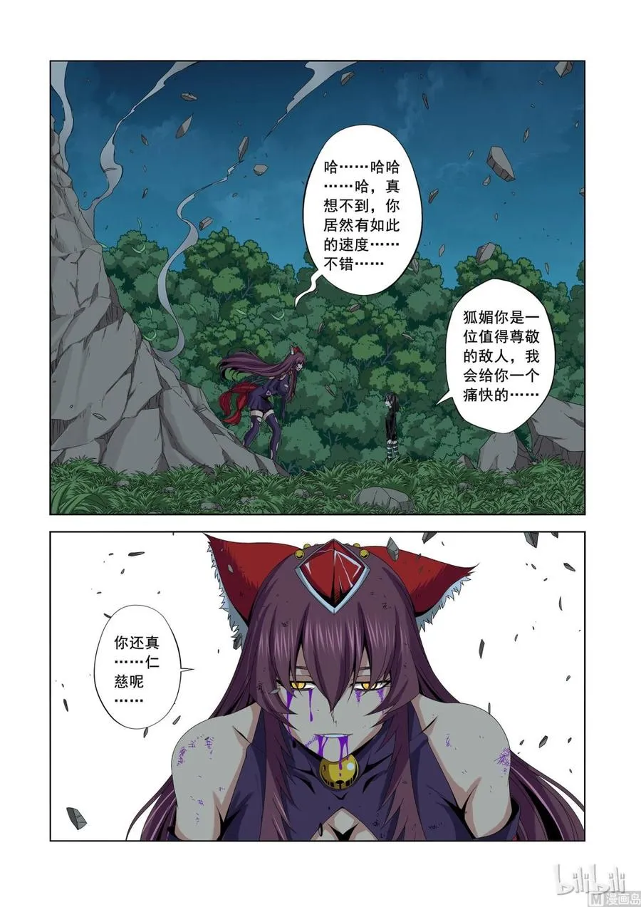 160 火狐妖镜 第2页