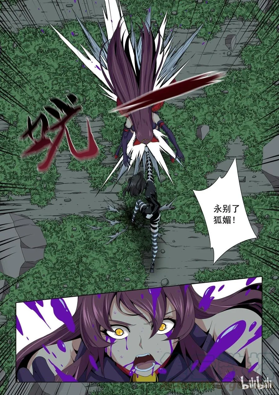 160 火狐妖镜 第3页