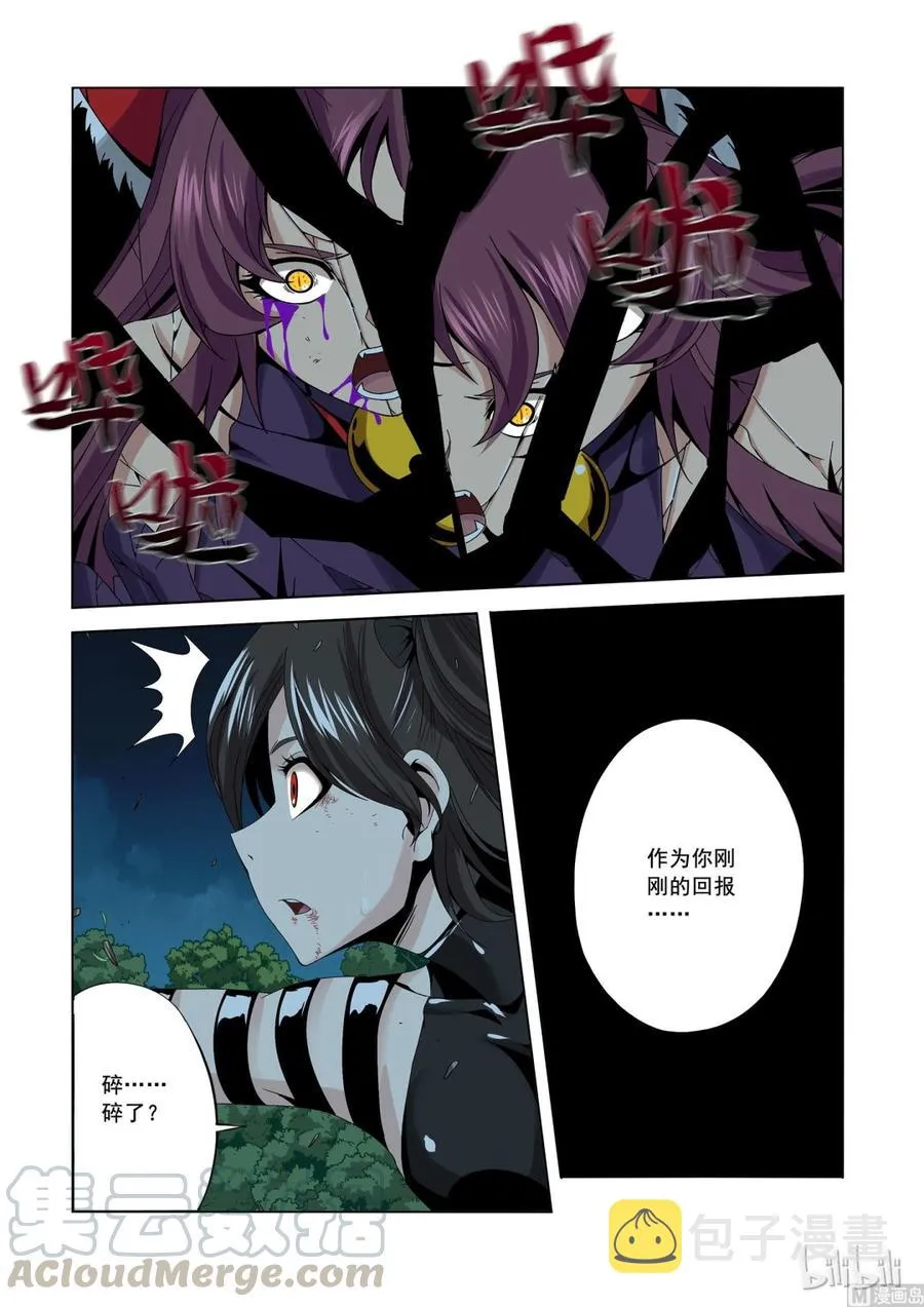 160 火狐妖镜 第5页