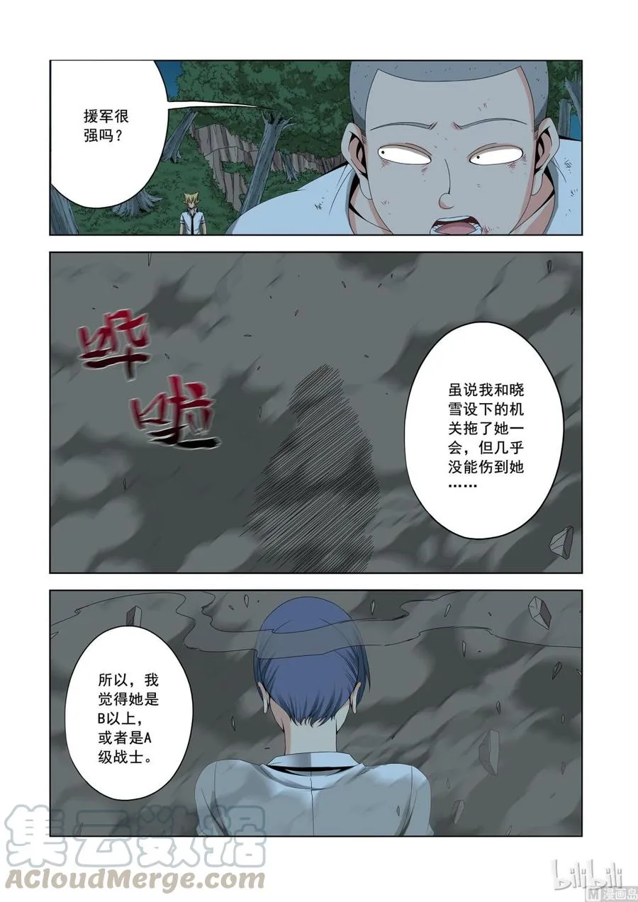 163 鱼死网破 第3页