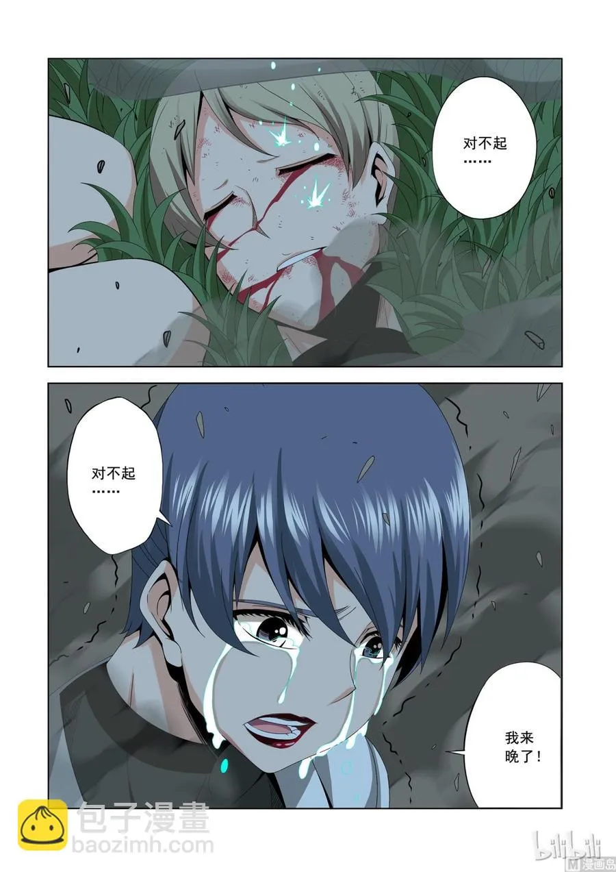 163 鱼死网破 第4页