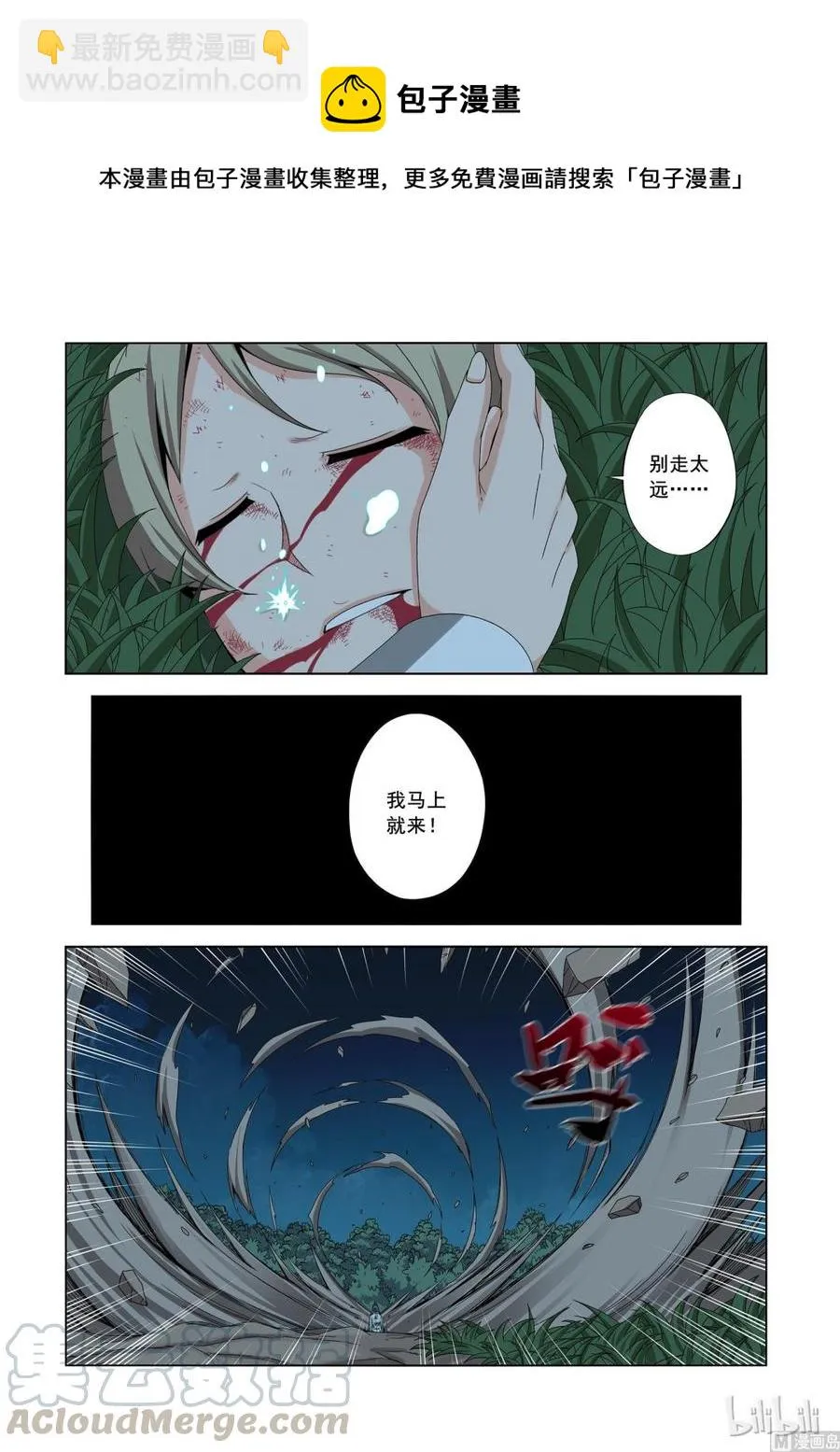 163 鱼死网破 第5页