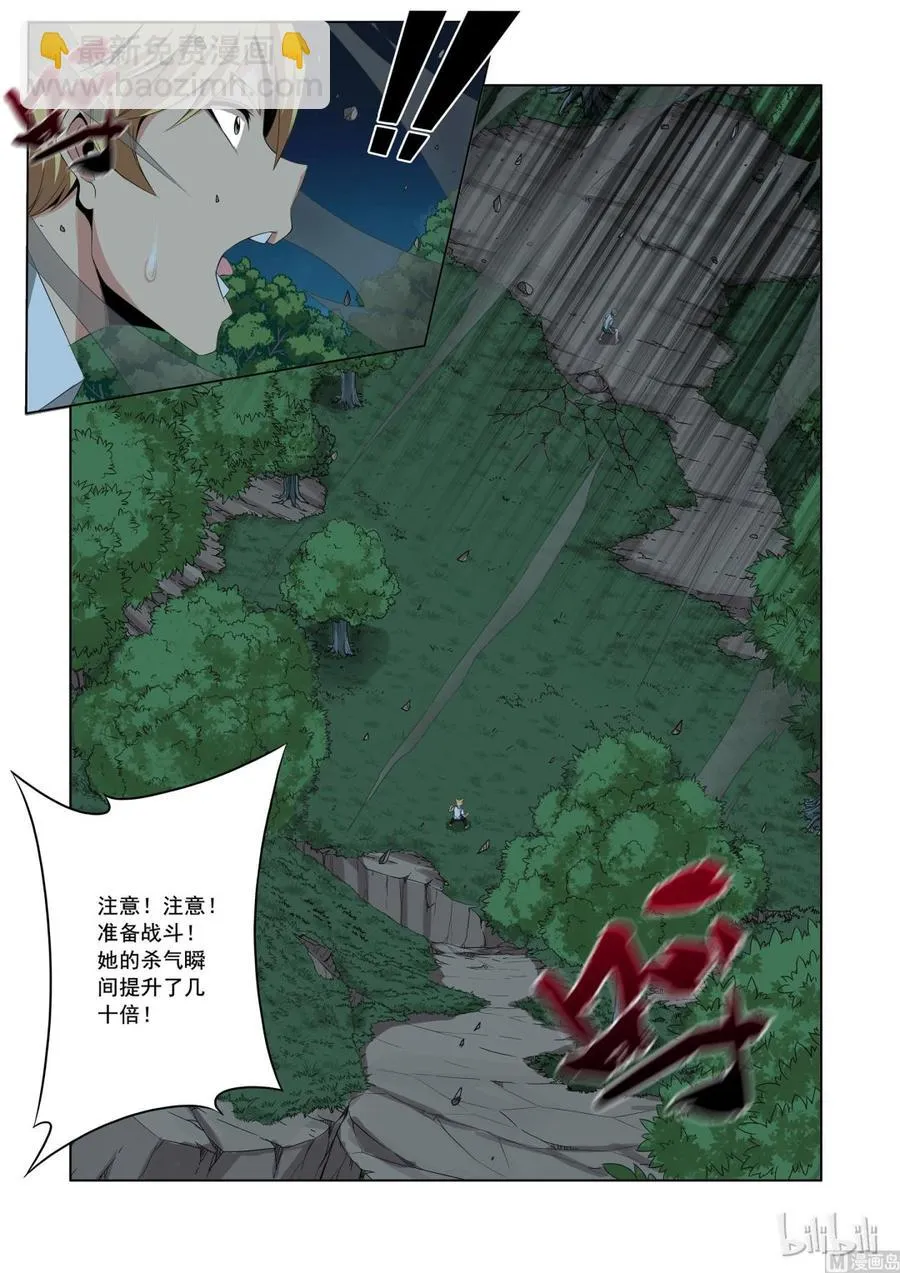 163 鱼死网破 第6页