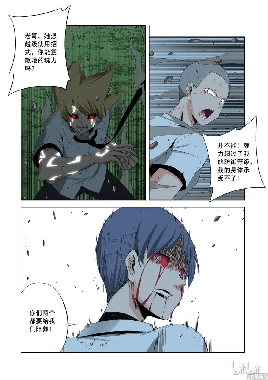 163 鱼死网破 第8页